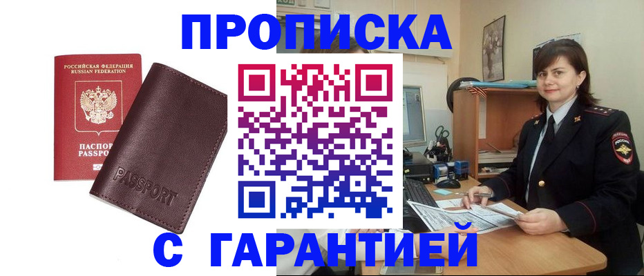 временная регистрация гарантия в Комсомольске-на-Амуре