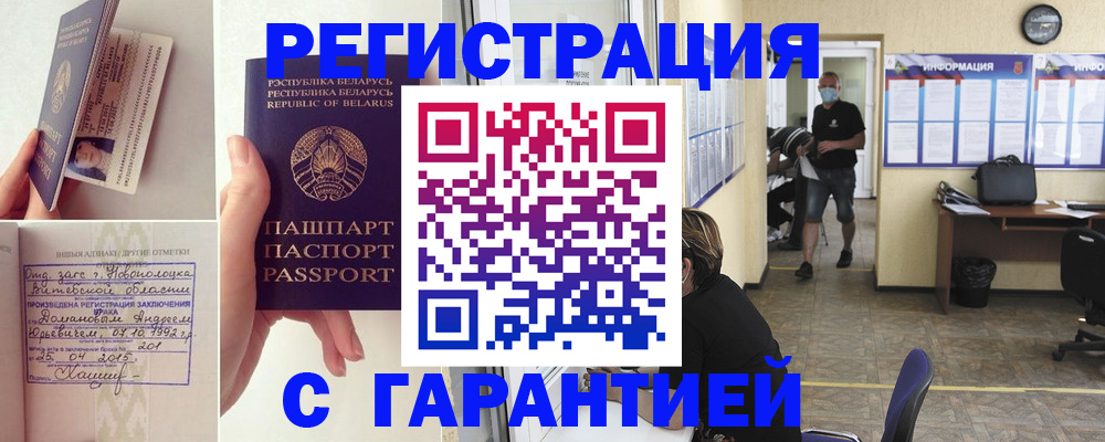 прописка законно в Комсомольске-на-Амуре