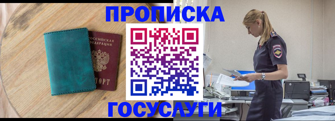 прописка от собственника в Комсомольске-на-Амуре