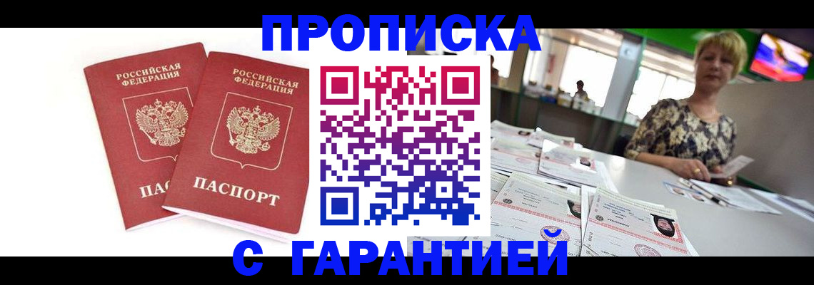 временная регистрация 2025 в Комсомольске-на-Амуре