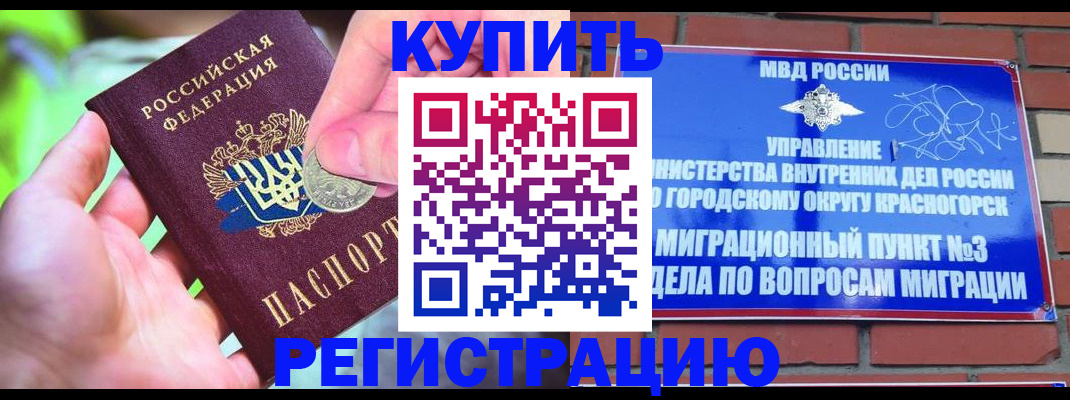 прописка законно в Комсомольске-на-Амуре