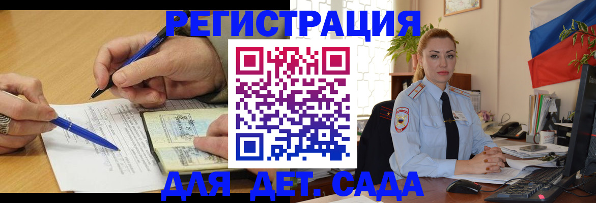 регистрация для дет. сада в Комсомольске-на-Амуре