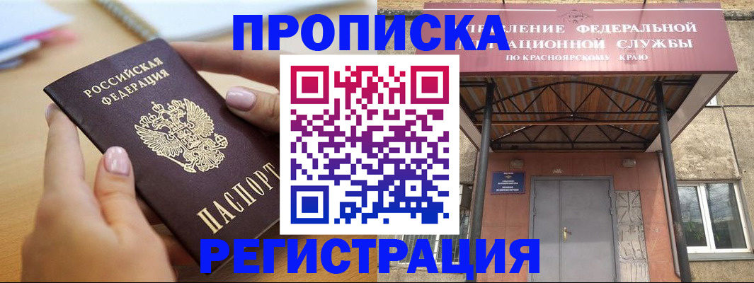 прописка гарантия в Комсомольске-на-Амуре